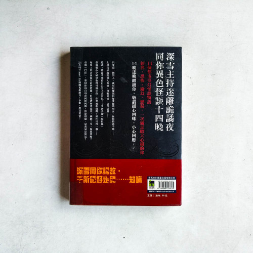 夜嬰十四夜 夜嬰十四夜