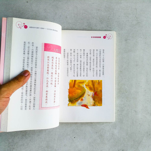 此物最相思:古典詩詞的愛情體驗 此物最相思:古典詩詞的愛情體驗