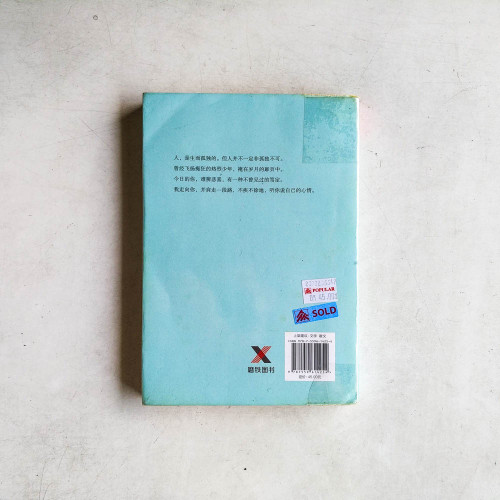 孤獨,剛剛好 孤獨,剛剛好