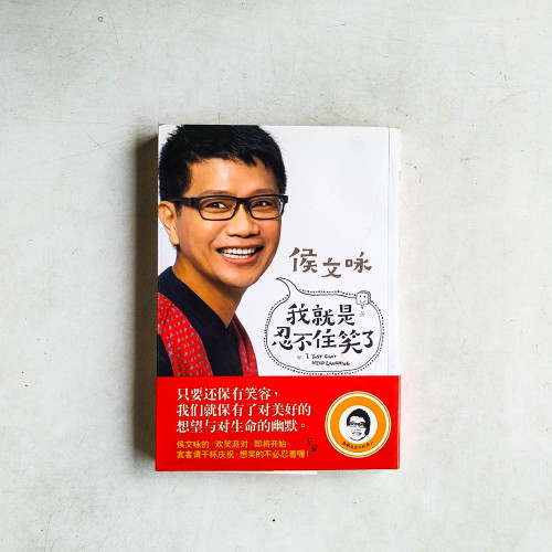 我就是忍不住笑了 我就是忍不住笑了