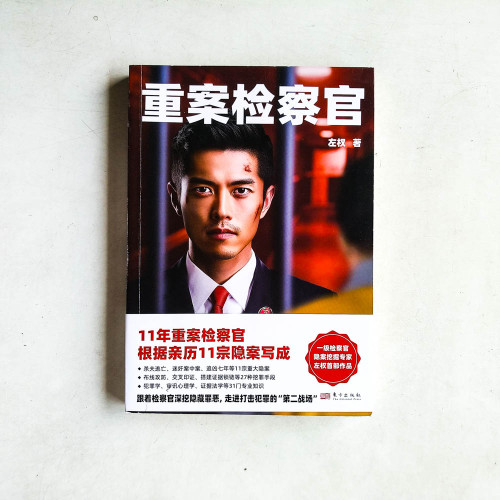 重案檢察官 重案檢察官