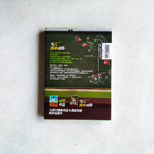 哈棒傳奇之繼續哈棒