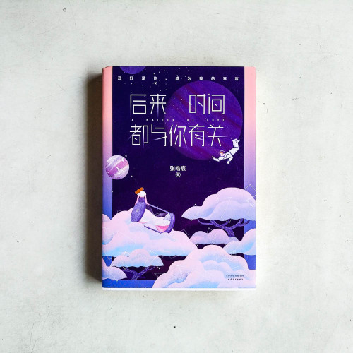 後來時間都與你有關 後來時間都與你有關