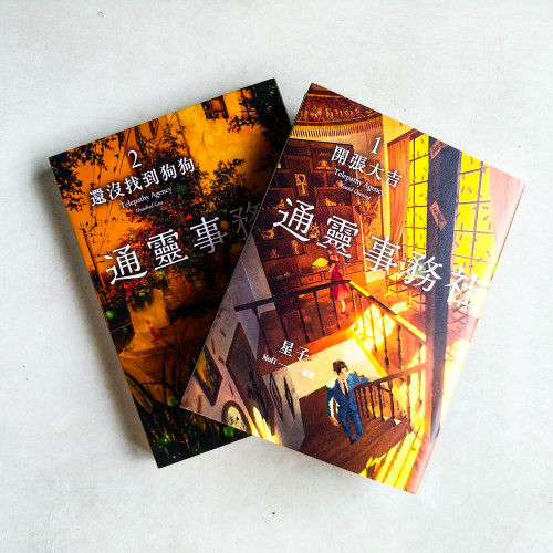 通靈事務社(1~2冊) 通靈事務社(1~2冊)