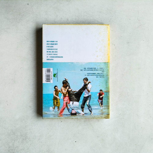 再一次相遇：那些年，我們一起追的女孩 [電影創作書]