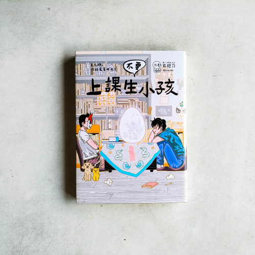 上課不要生小孩 上課不要生小孩