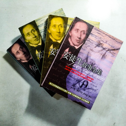 安徒生故事全集(4冊) 安徒生故事全集(4冊)