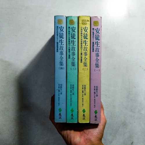 安徒生故事全集(4冊) 安徒生故事全集(4冊)