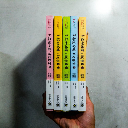 歡迎光臨,二代咖啡【漫畫】(1~5冊) 歡迎光臨,二代咖啡【漫畫】(1~5冊)