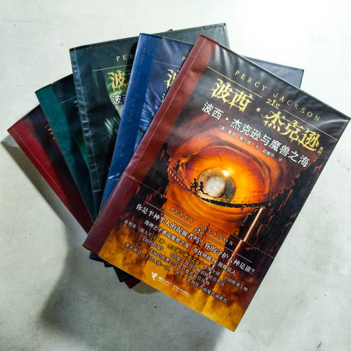 波西·傑克遜系列(5冊) 波西·傑克遜系列(5冊)