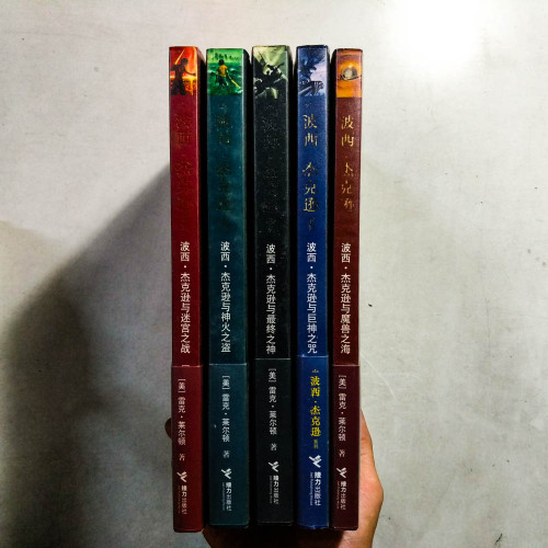 波西·傑克遜系列(5冊) 波西·傑克遜系列(5冊)