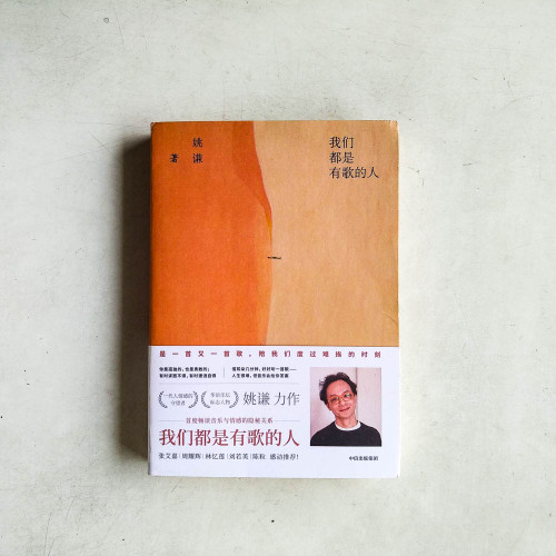 我們都是有歌的人 我們都是有歌的人