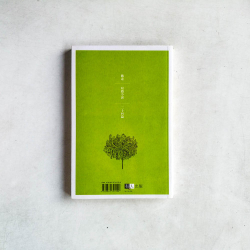 荒廢 荒廢