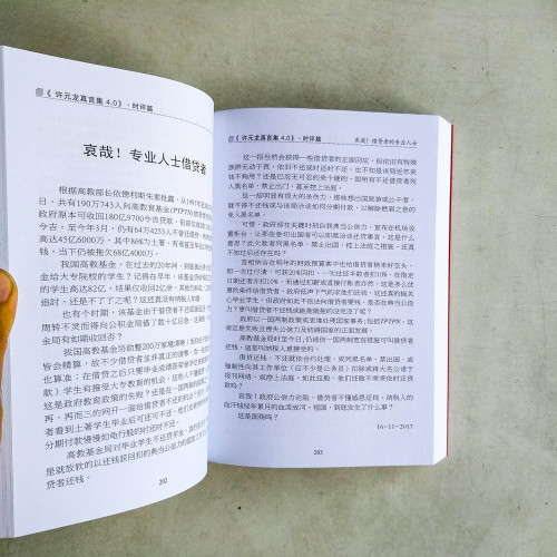 許元龍真言集