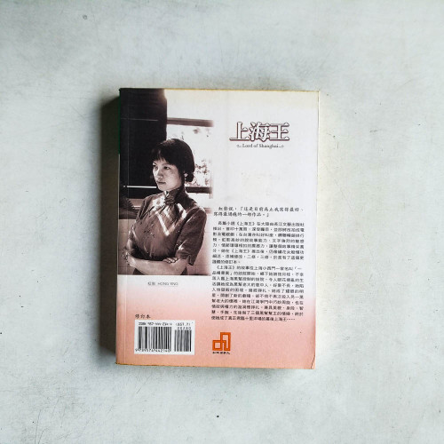 上海王 上海王