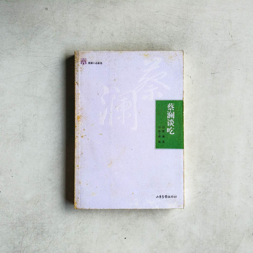 蔡瀾談吃 蔡瀾談吃