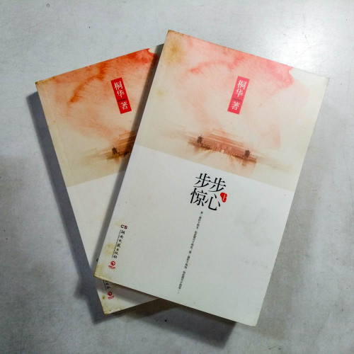 步步驚心 步步驚心