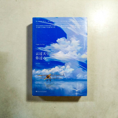 雲過天空你過心（全2冊）