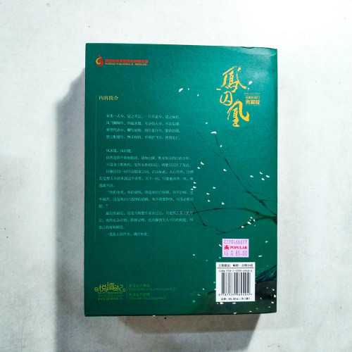 鳳囚凰【五週年修訂典藏版】(全3冊) 鳳囚凰【五週年修訂典藏版】(全3冊)