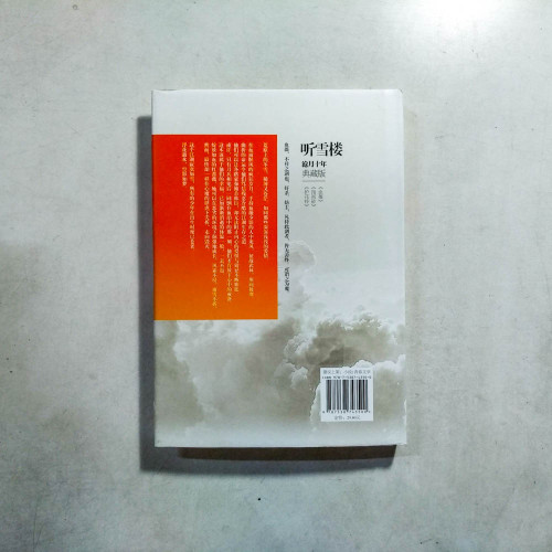 聽雪樓:血薇 聽雪樓:血薇