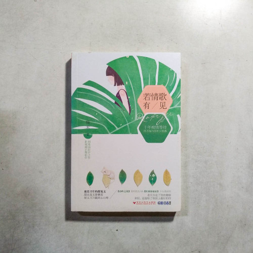 若情歌有見 若情歌有見