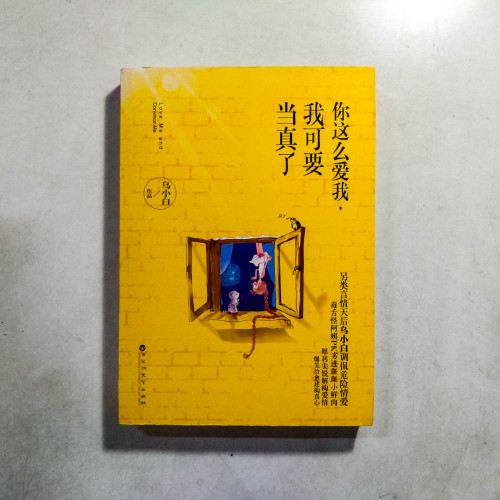 你這麼愛我,我可要當真了 你這麼愛我,我可要當真了