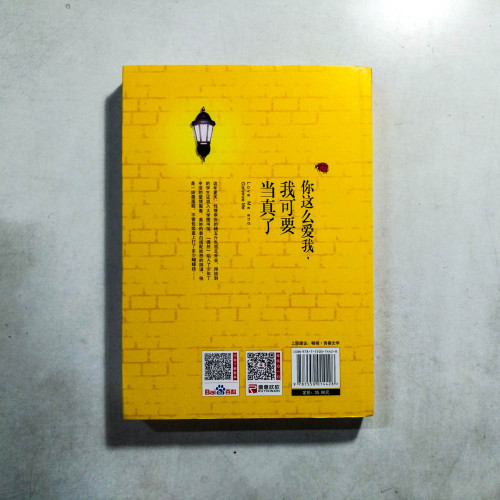 你這麼愛我,我可要當真了 你這麼愛我,我可要當真了