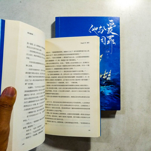 他與愛同罪(全2冊) 他與愛同罪(全2冊)