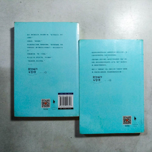 如果蝸牛有愛情（上下冊）