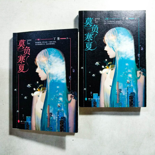 莫負寒夏(全2冊) 莫負寒夏(全2冊)