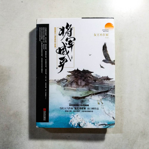 將軍威嚴(全2冊) 將軍威嚴(全2冊)