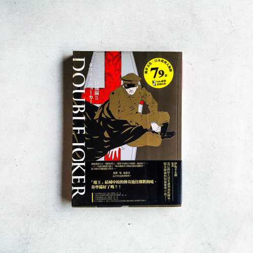 D機關02:DOUBLE JOKER D機關02:DOUBLE JOKER