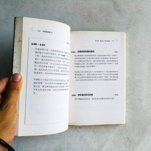 物理馬戲團3:Q&A - 讓你目光如電的光學、電磁學題庫 物理馬戲團3:Q&A - 讓你目光如電的光學、電磁學題庫