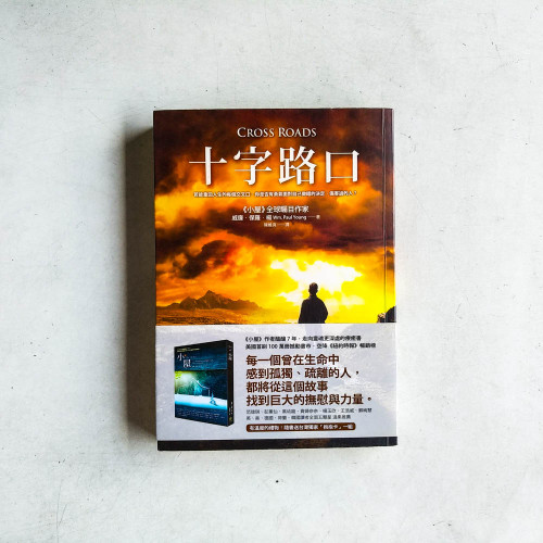 十字路口 十字路口