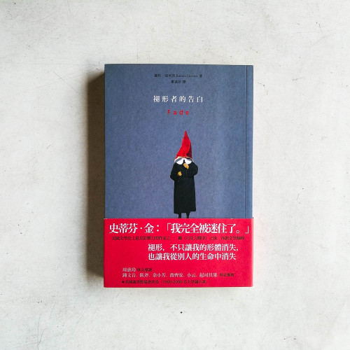 褪形者的告白 褪形者的告白