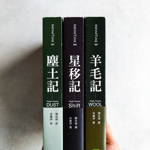 羊毛記三部曲:羊毛記+塵土記+星移記 羊毛記三部曲:羊毛記+塵土記+星移記