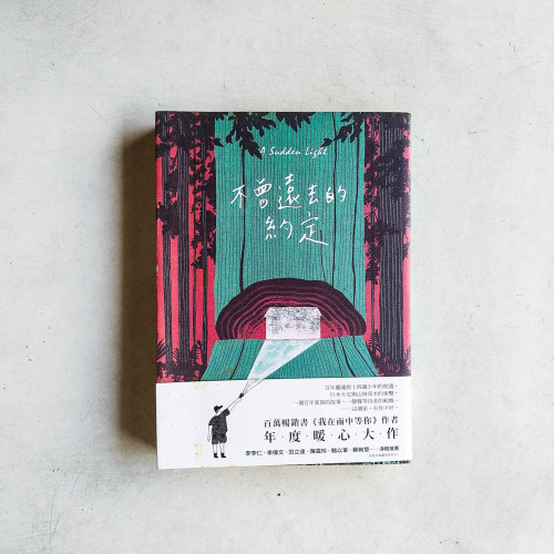 不曾遠去的約定 不曾遠去的約定