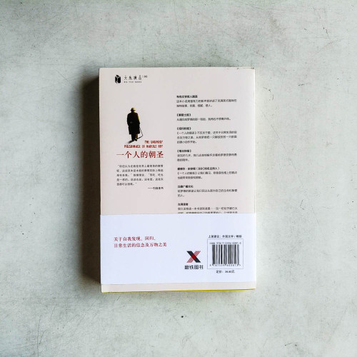 一個人的朝聖 一個人的朝聖