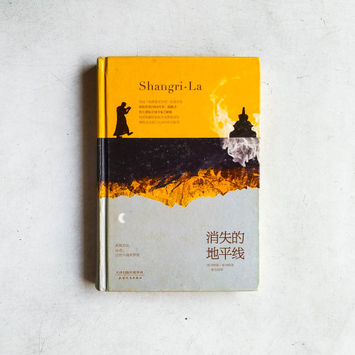 消失的地平線 消失的地平線