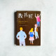 教書匠 教書匠