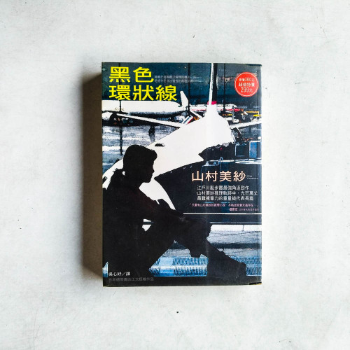 黑色環狀線 黑色環狀線