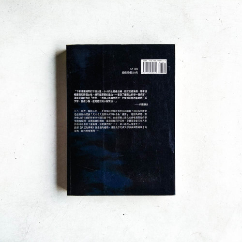 內田康夫作品09:消逝於虛無道中 內田康夫作品09:消逝於虛無道中