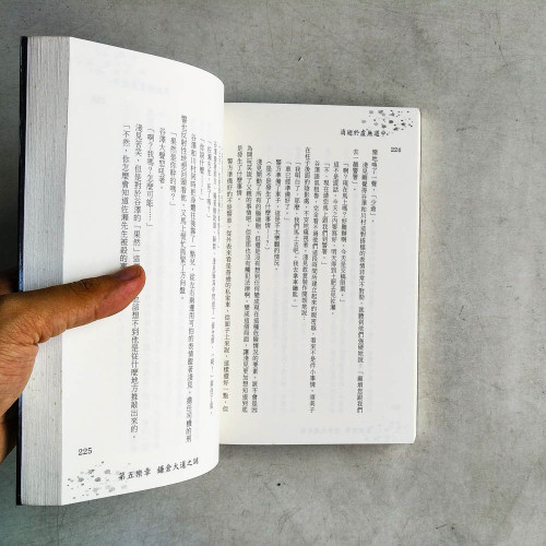 內田康夫作品09:消逝於虛無道中 內田康夫作品09:消逝於虛無道中