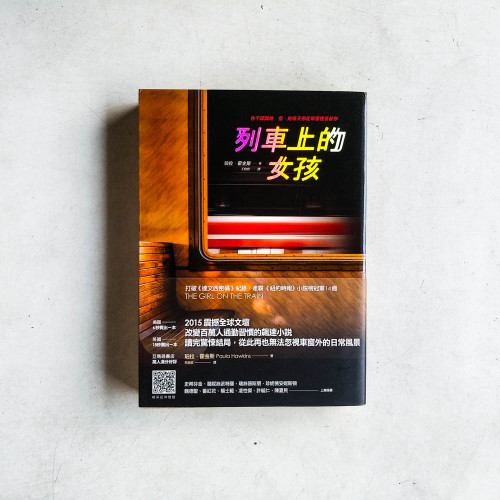 列車上的女孩 列車上的女孩