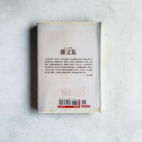 村上春樹雜文集 村上春樹雜文集