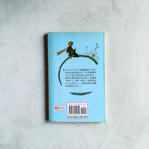 小王子 小王子