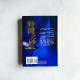 席尼·薛爾頓系列09:時間之砂 席尼·薛爾頓系列09:時間之砂
