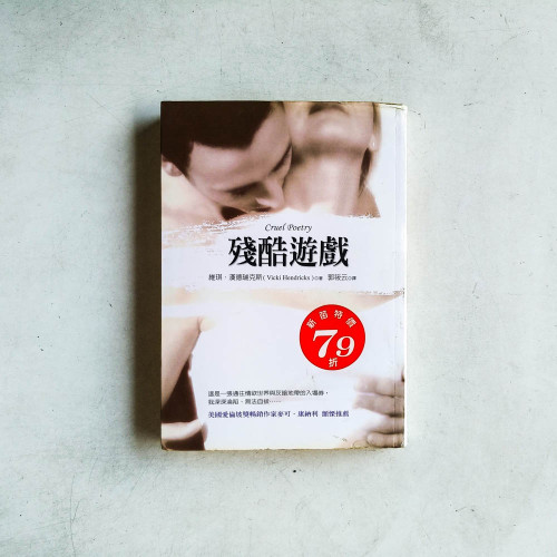 殘酷遊戲 殘酷遊戲
