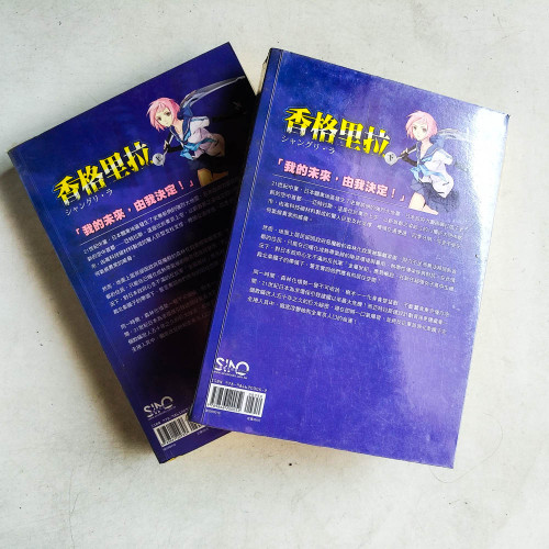 香格里拉(上下冊) 香格里拉(上下冊)
