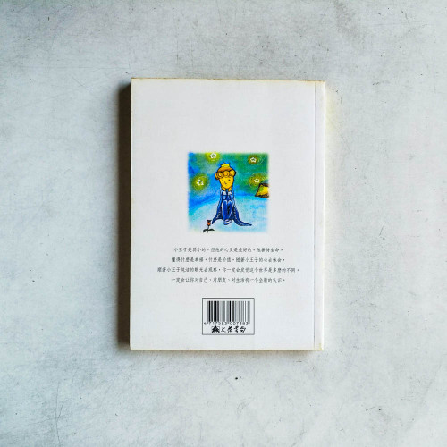 小王子 小王子